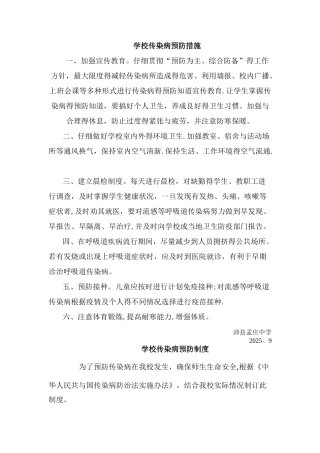 学校传染病预防措施