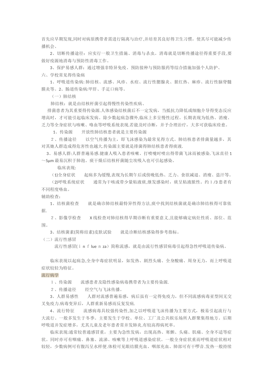 学校传染病防控知识培训_第2页