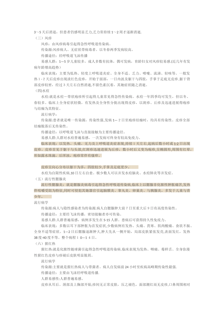 学校传染病防控知识培训_第3页