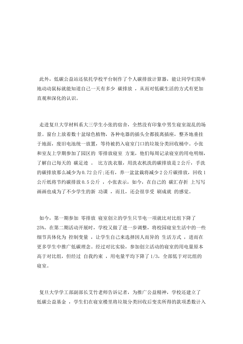 学校低碳公益活动简报_第2页