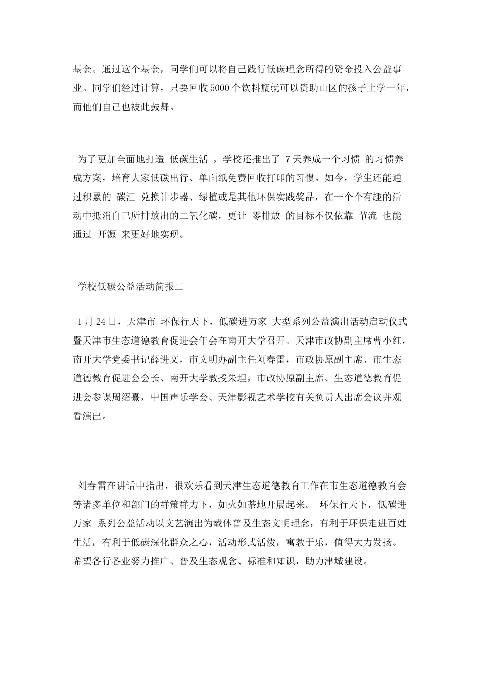 学校低碳公益活动简报_第3页