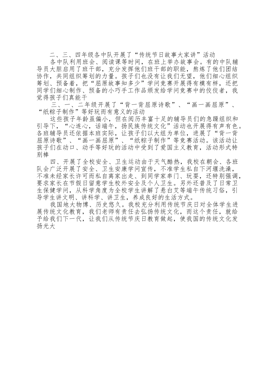 学校传统节日端午活动总结_第2页