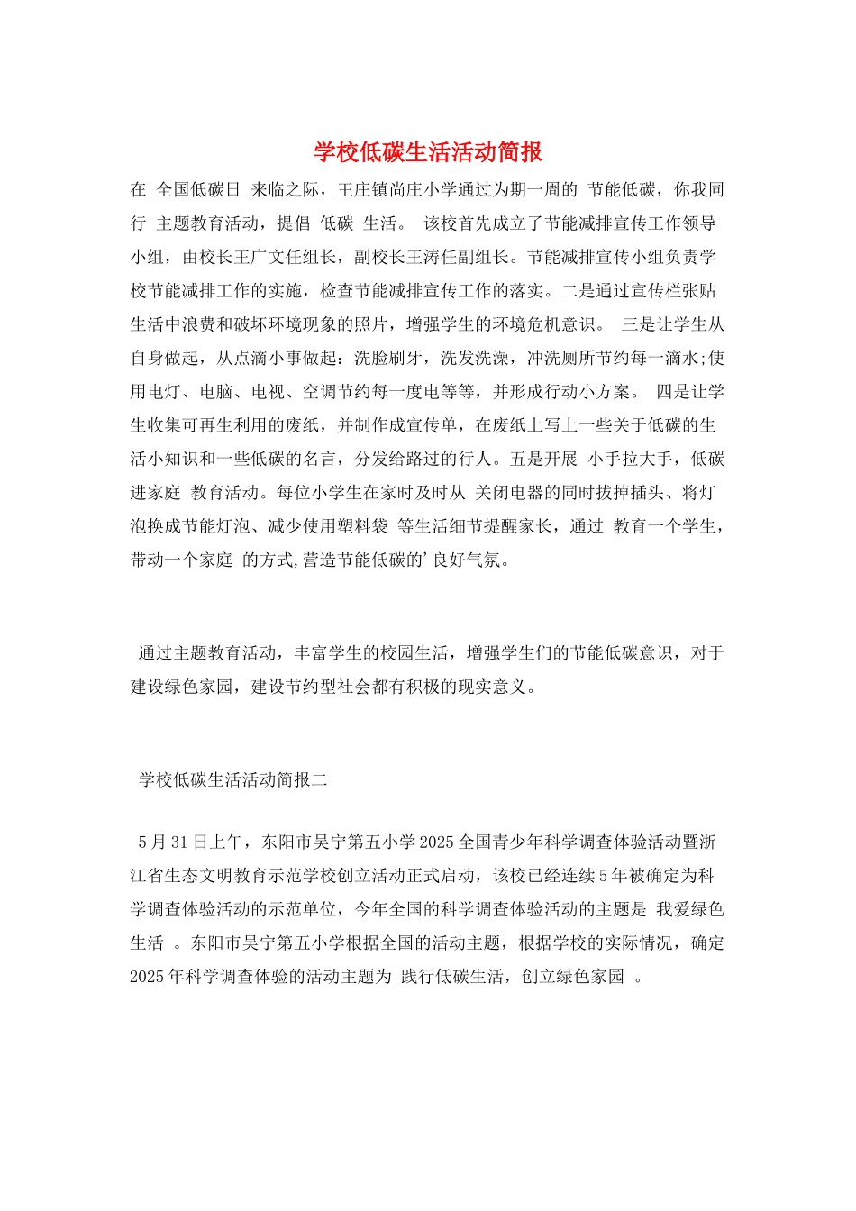 学校低碳生活活动简报_第1页