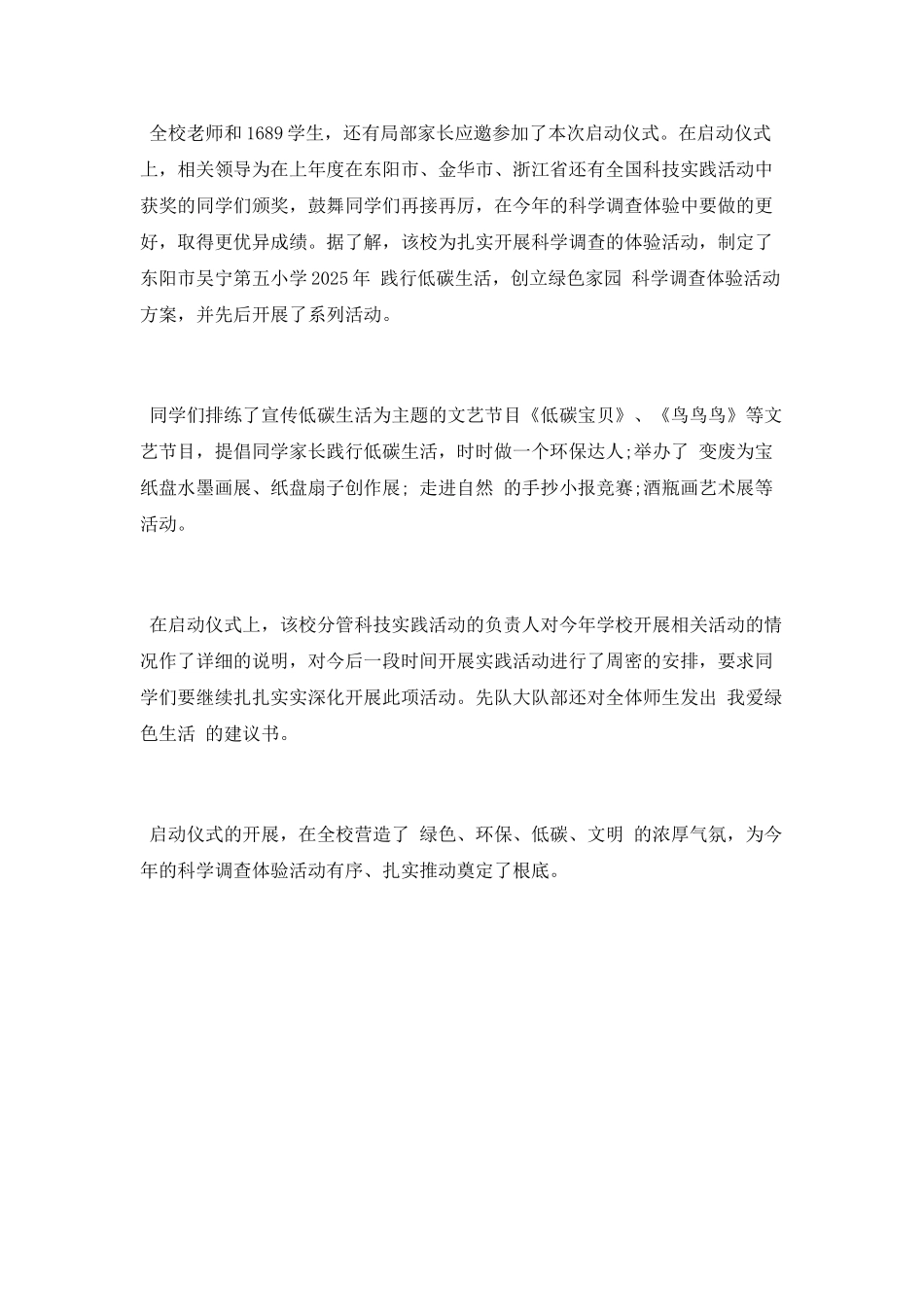 学校低碳生活活动简报_第2页