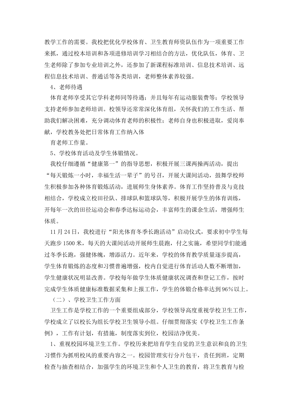 学校体育卫生工作自查报告_第2页