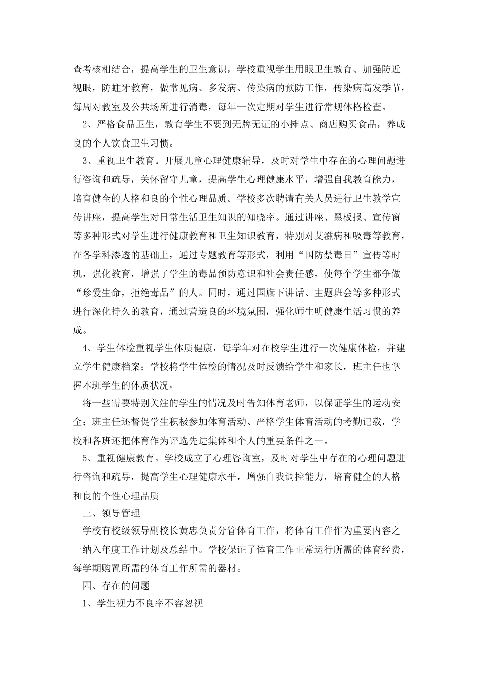 学校体育卫生工作自查报告_第3页