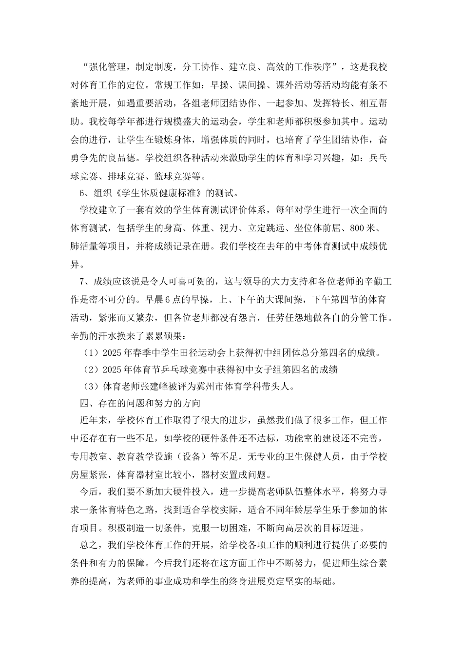 学校体育工作自查报告_第3页