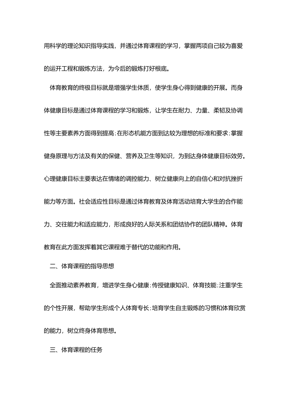 学校体育卫生工作计划范文大全_第2页