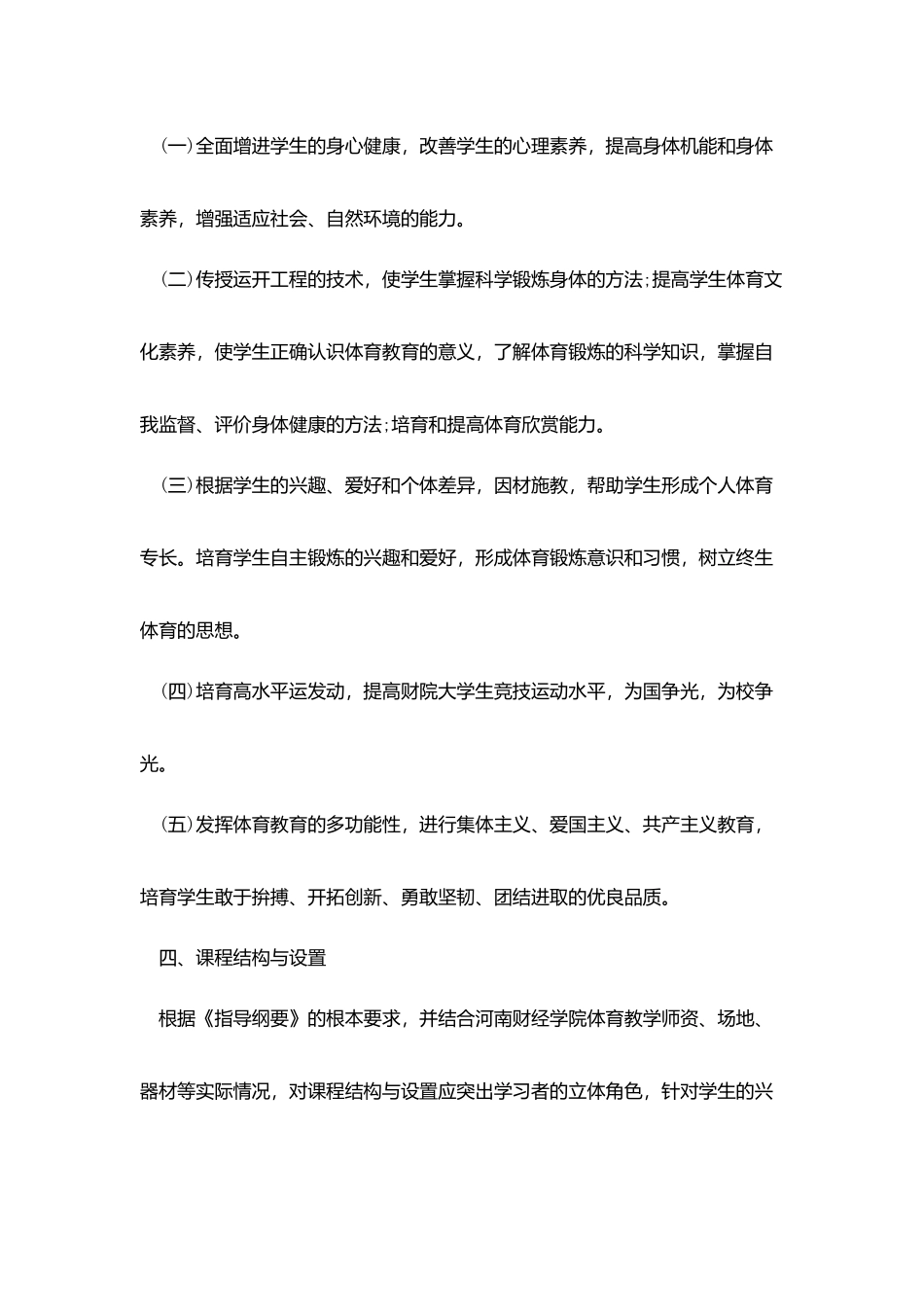 学校体育卫生工作计划范文大全_第3页