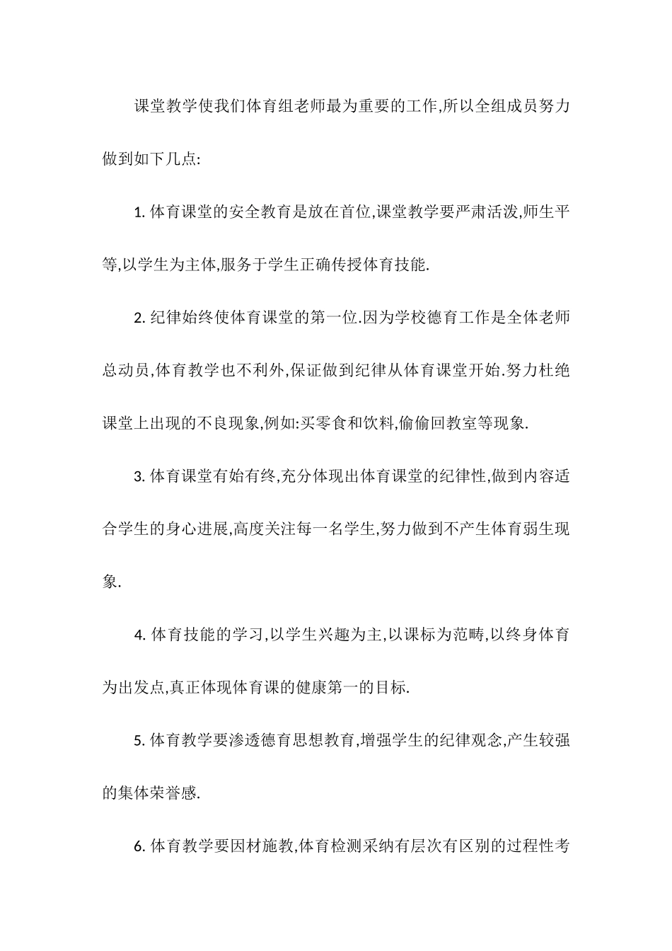 学校体育工作计划_第2页