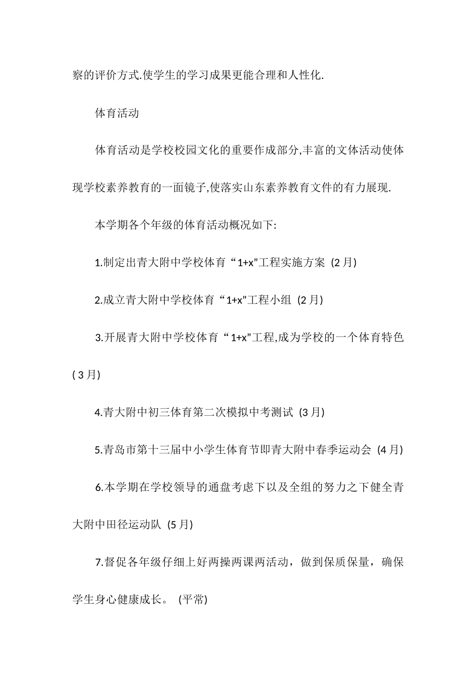 学校体育工作计划_第3页