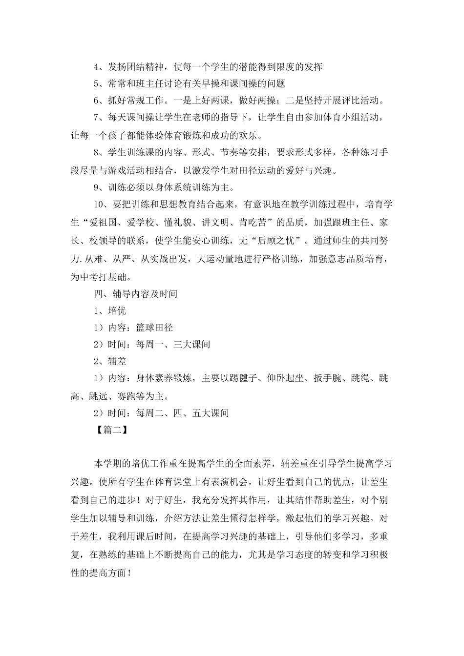 学校体育培优补差工作计划_第2页