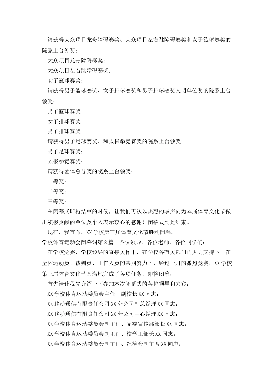 学校体育运动会闭幕词_第2页