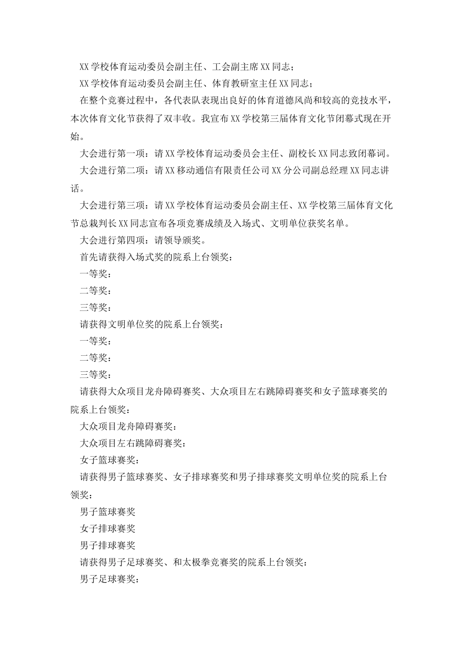 学校体育运动会闭幕词_第3页