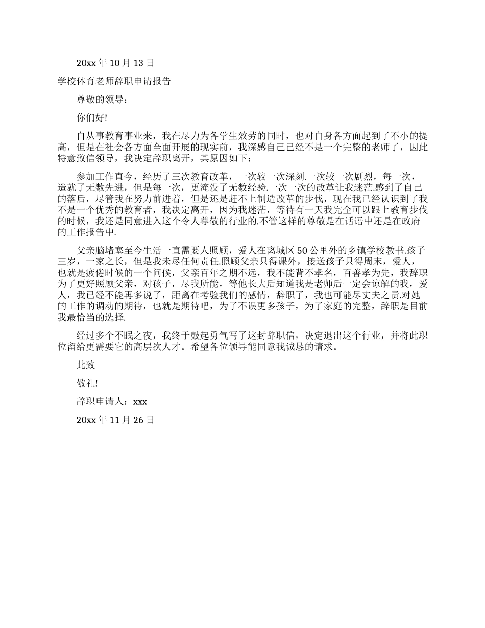 学校体育教师辞职申请报告_第2页