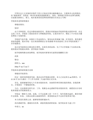 学校体育教师辞职申请报告