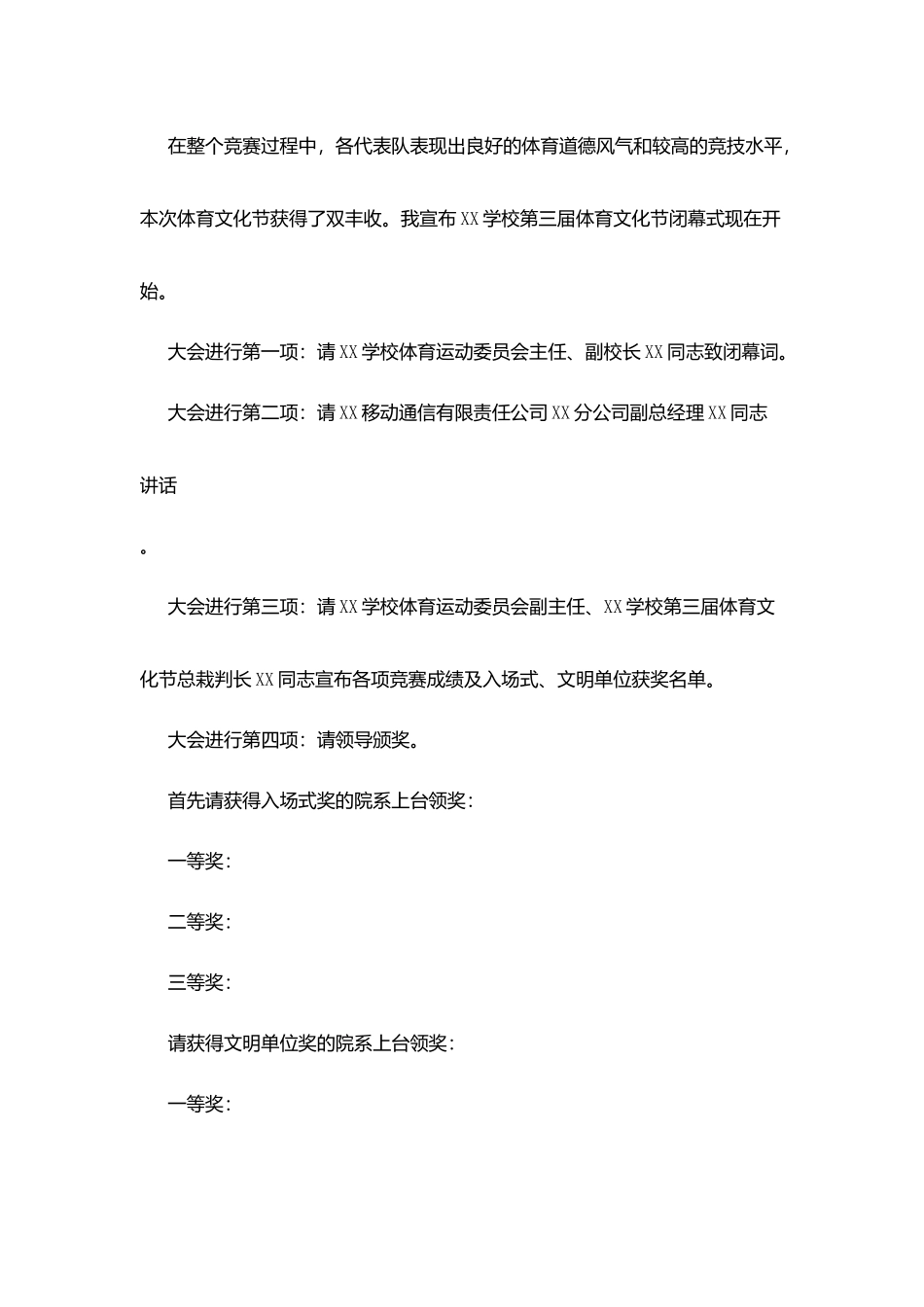 学校体育文化节闭幕式主持词_第2页