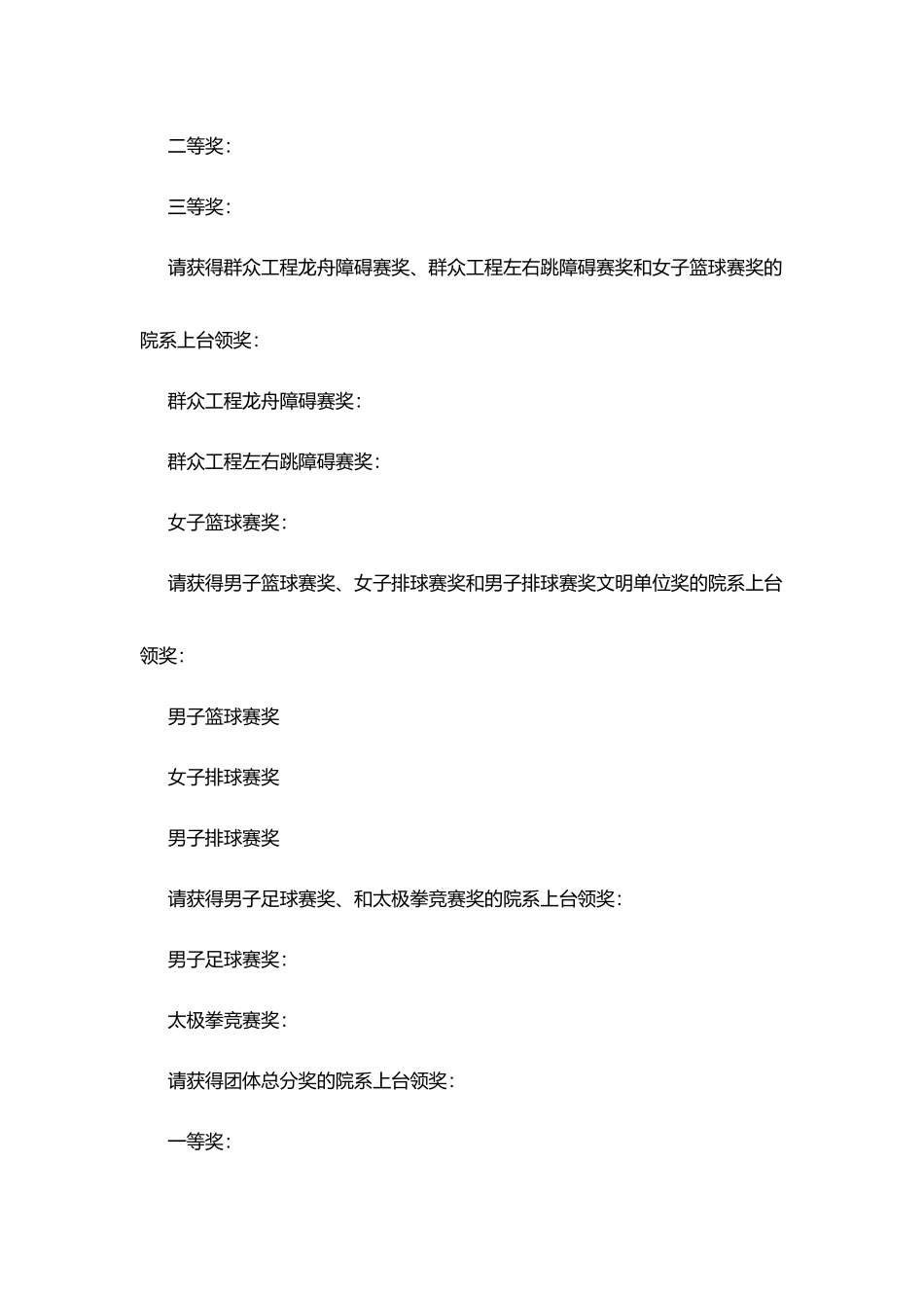 学校体育文化节闭幕式主持词_第3页