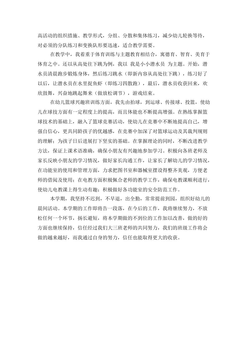 学校体育老师的教学工作总结范文_第2页