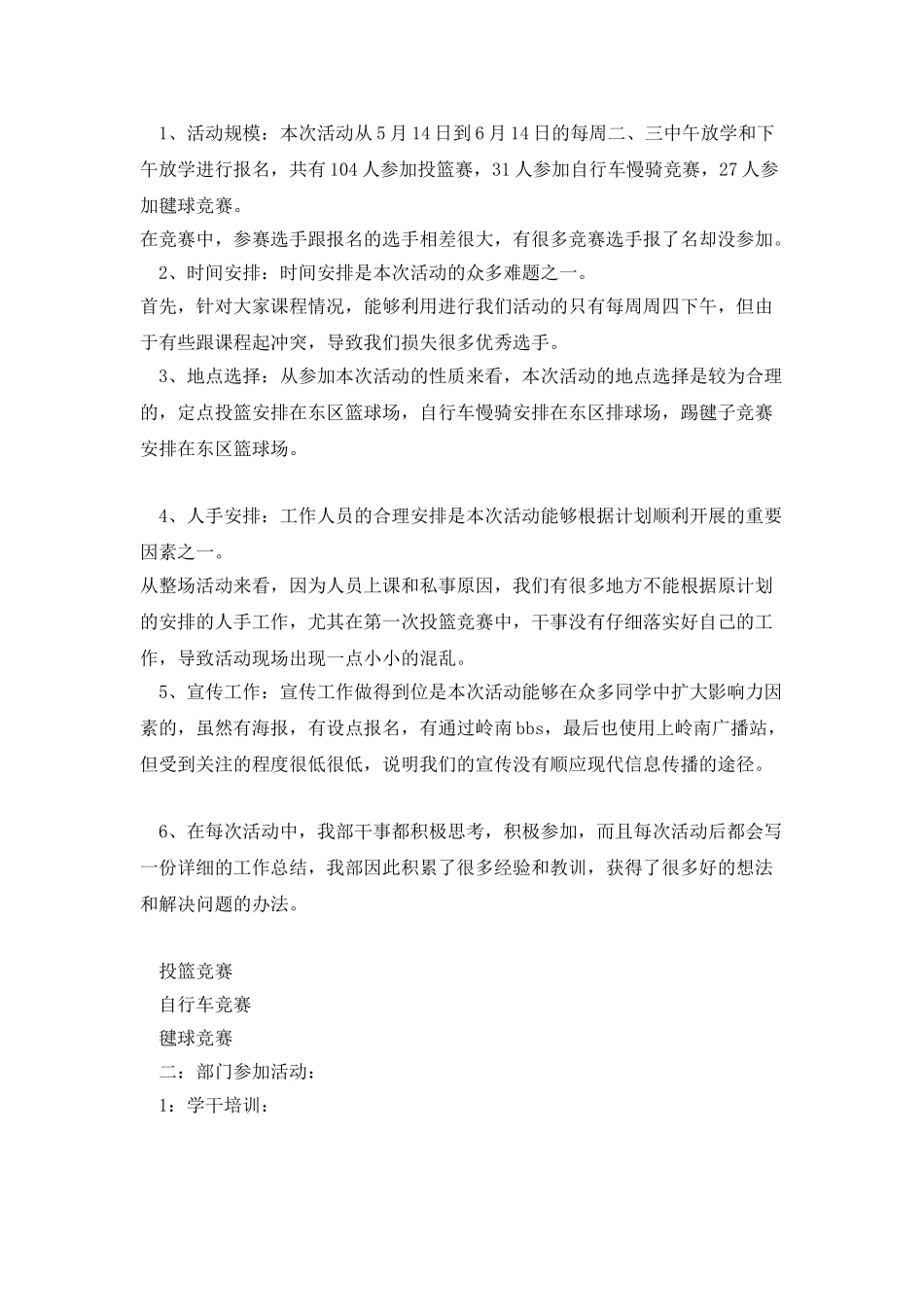 学校体育部门工作总结_第2页