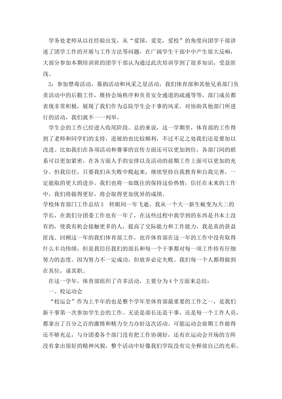 学校体育部门工作总结_第3页