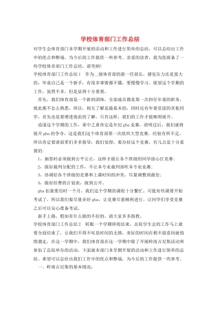 学校体育部门工作总结
