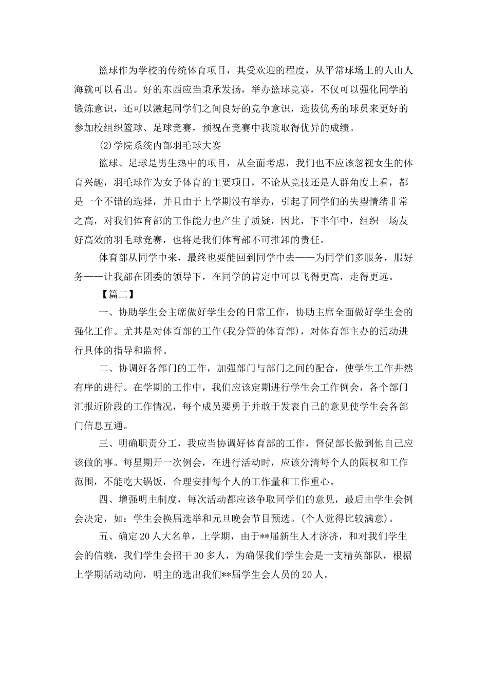 学校体育部个人工作计划_第2页