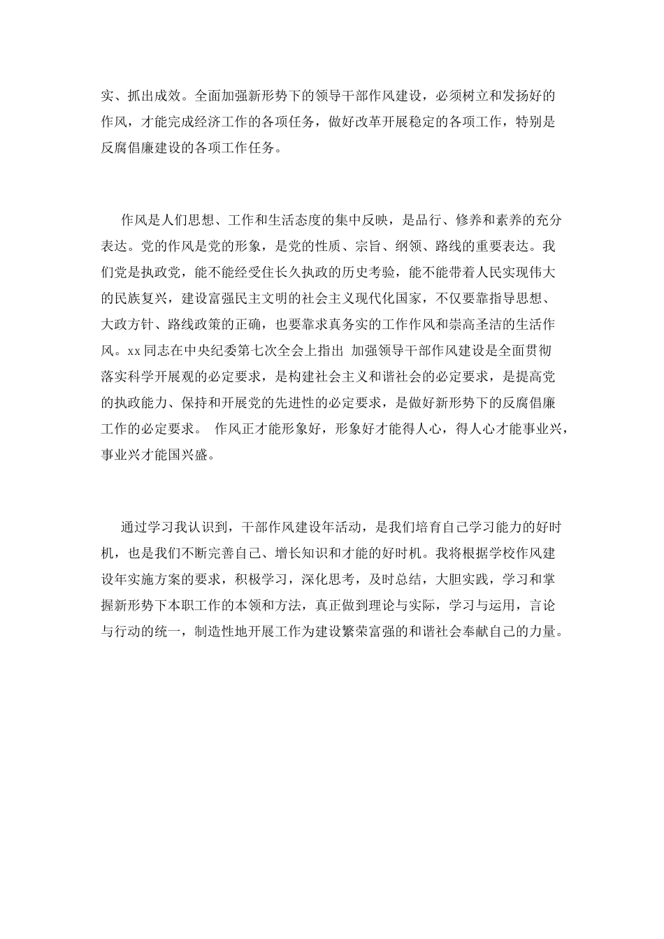 学校作风建设心得体会(一)_第2页