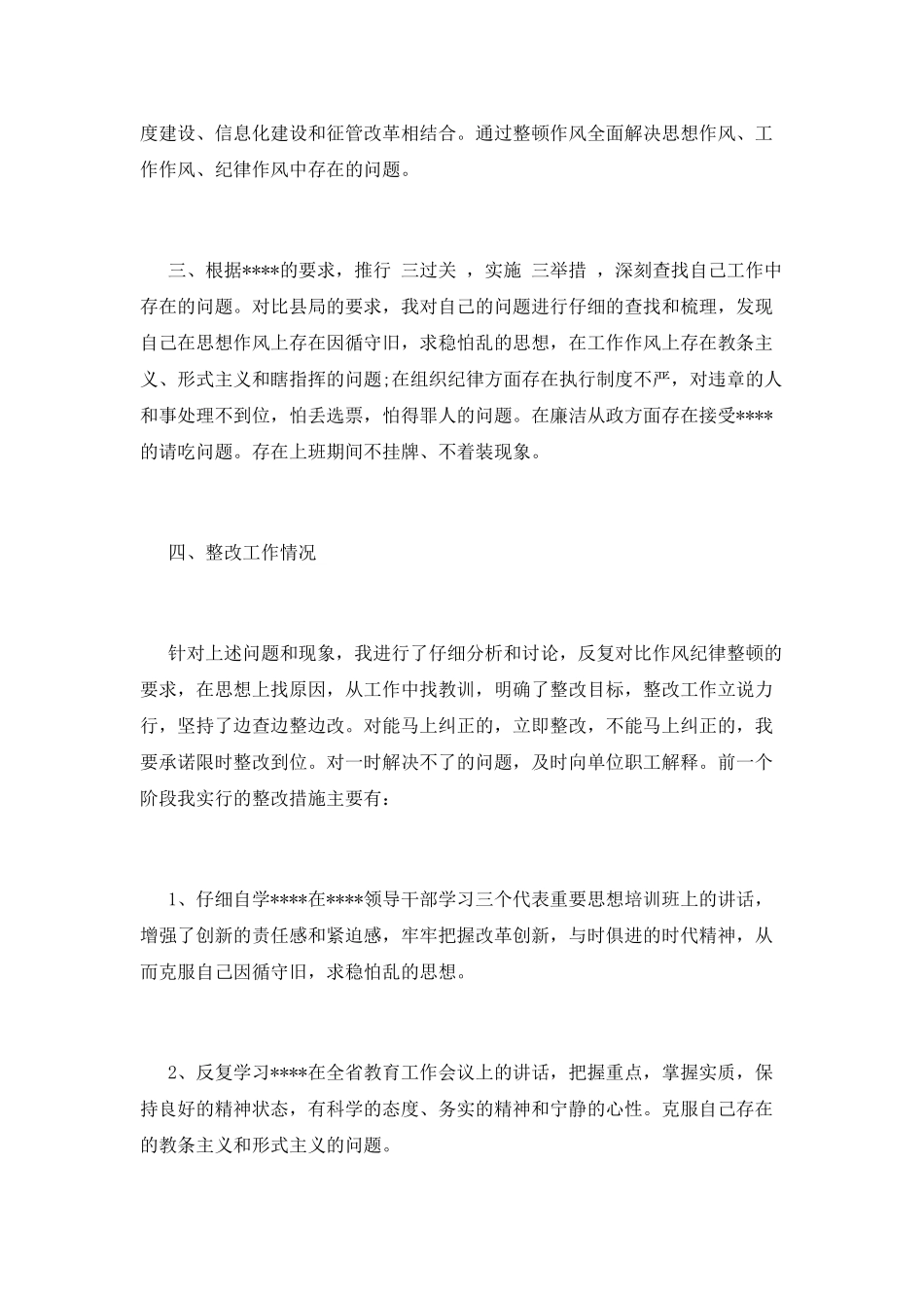 学校作风建设心得体会(三)_第2页