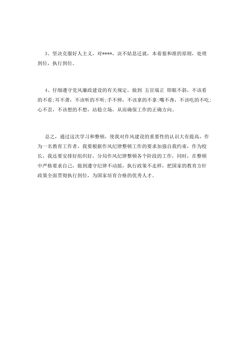 学校作风建设心得体会(三)_第3页