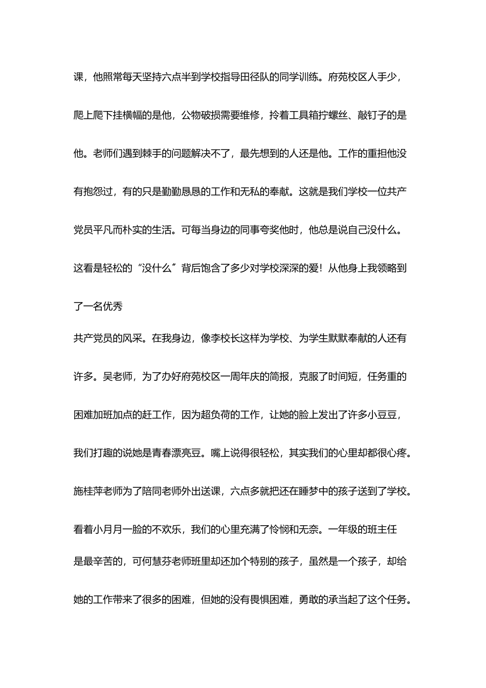 学校保先活动精彩精彩演讲_第2页