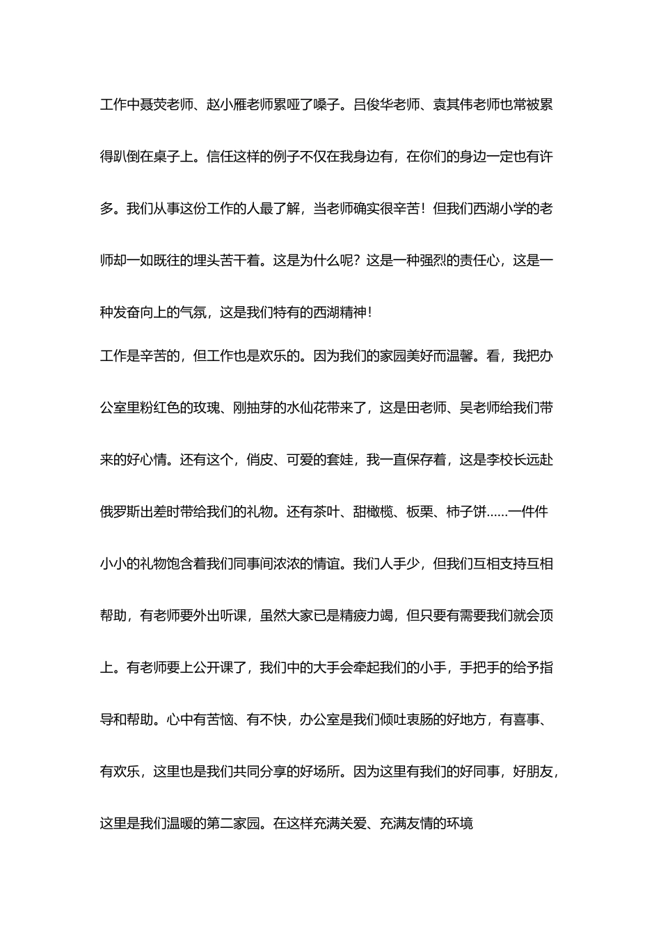 学校保先活动精彩精彩演讲_第3页