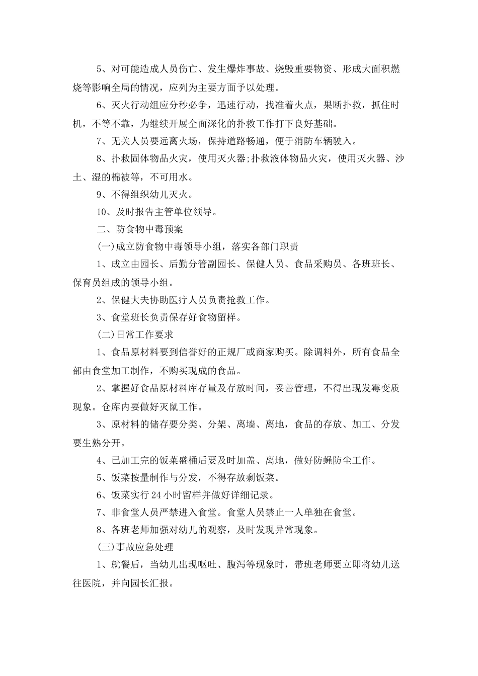 学校保卫科安全工作计划_第3页