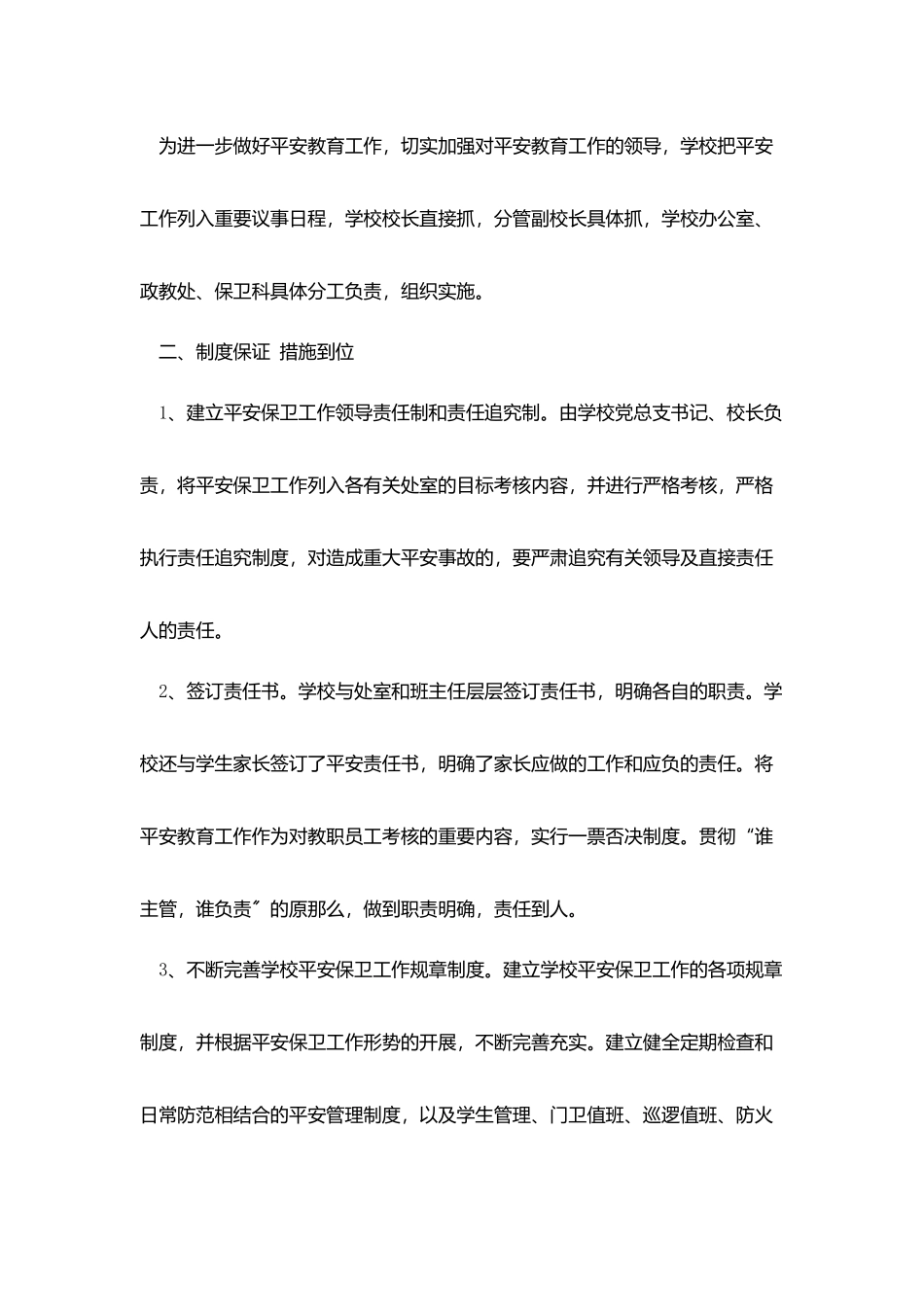 学校保安个人工作总结与计划_第3页