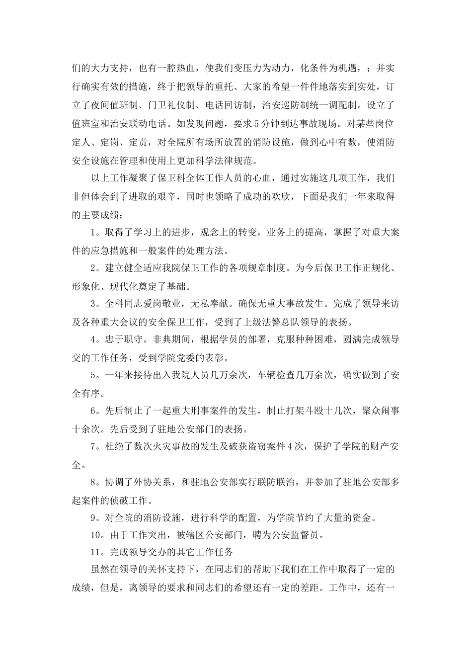 学校保安个人工作年终总结_第2页