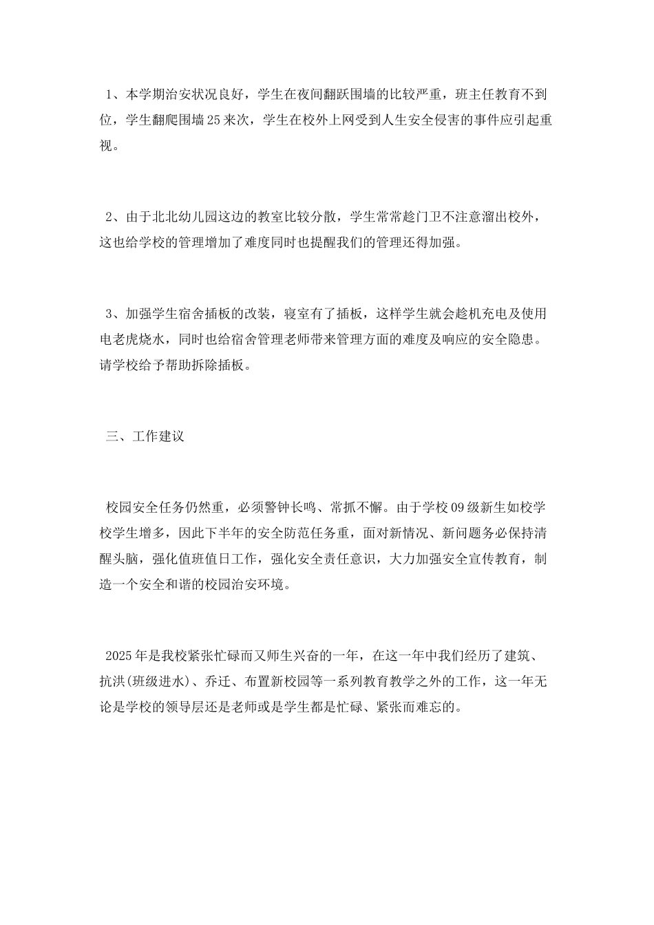 学校保卫科个人工作总结_第3页