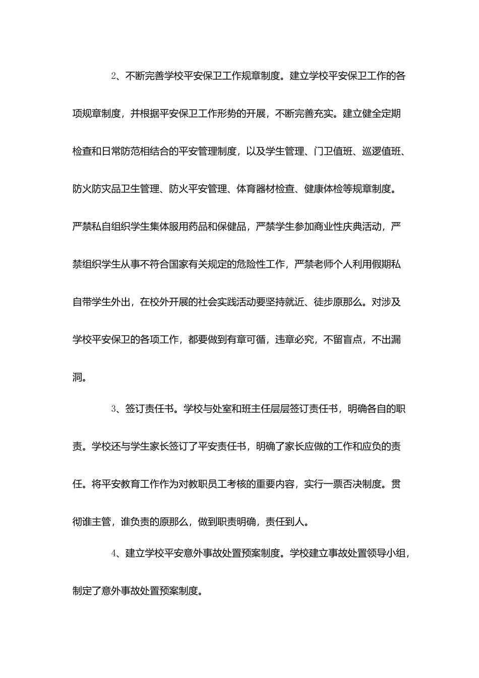 学校保安个人工作总结范文-个人总结_第2页