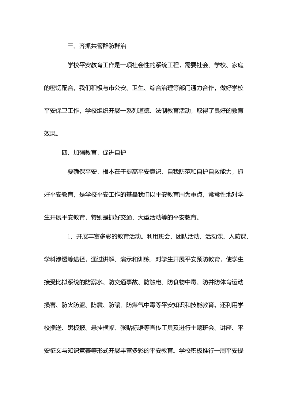 学校保安个人工作总结范文-个人总结_第3页