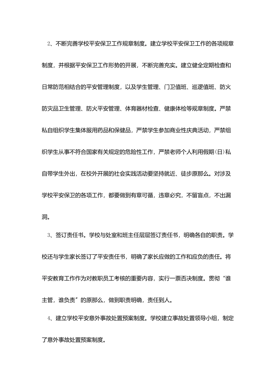 学校保安个人工作总结范文_第2页