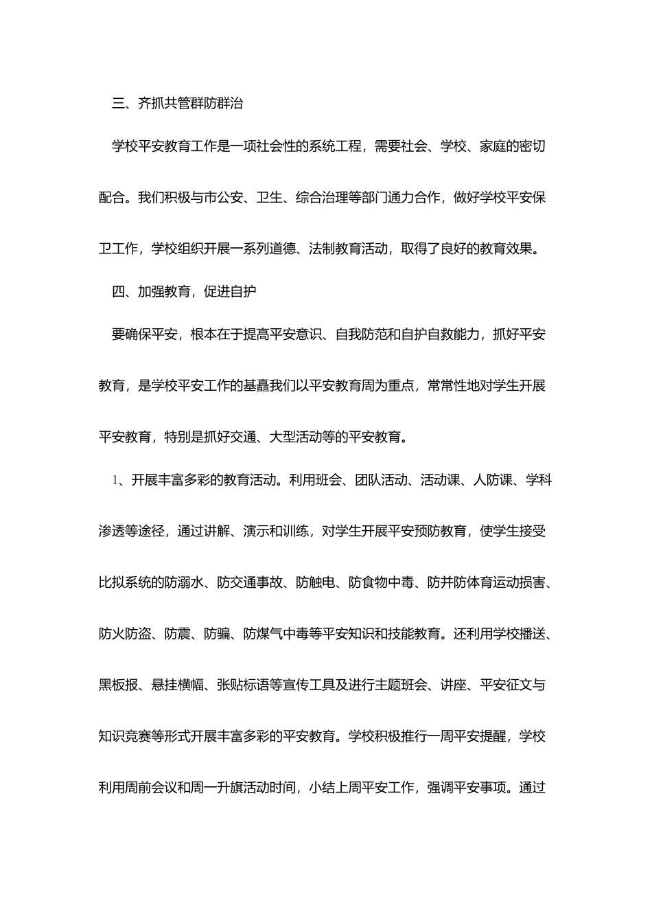 学校保安个人工作总结范文_第3页