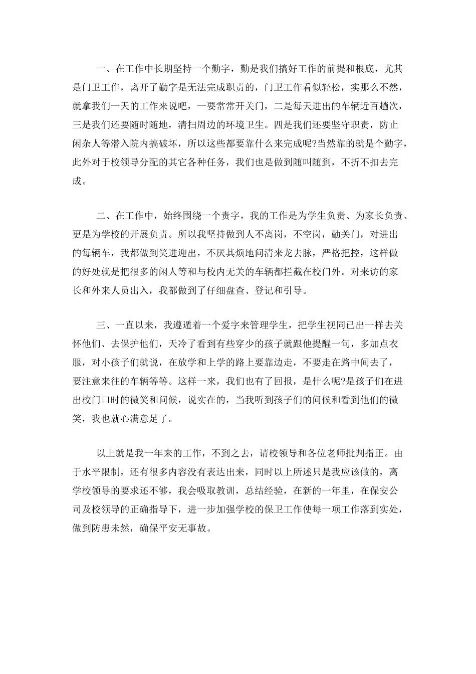 学校保安个人年终工作总结范例_第3页