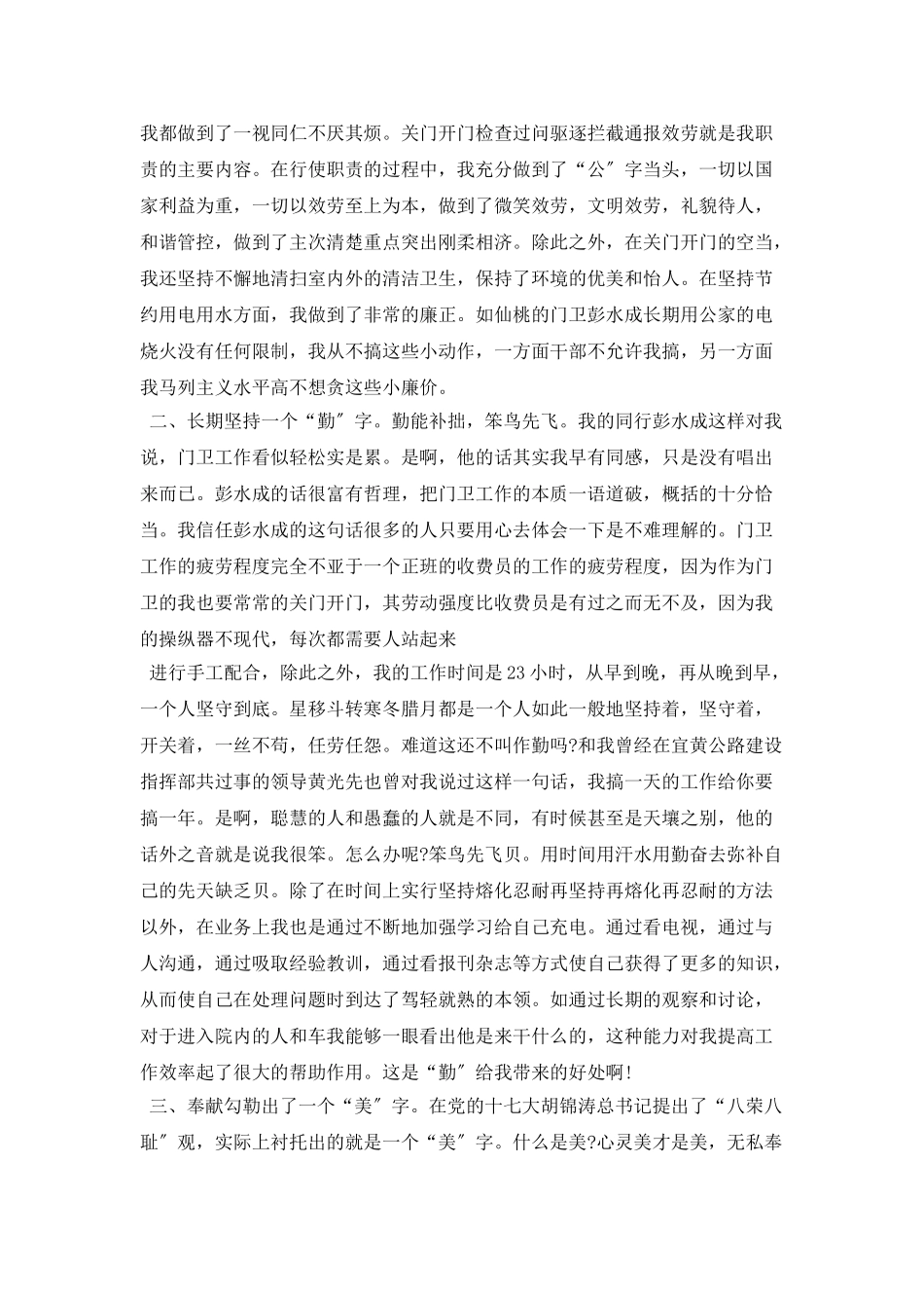 学校保安工作计划范文_第2页