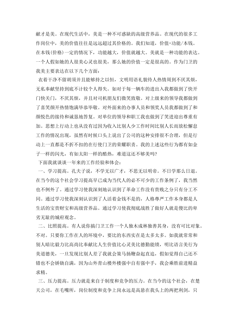 学校保安工作计划范文_第3页