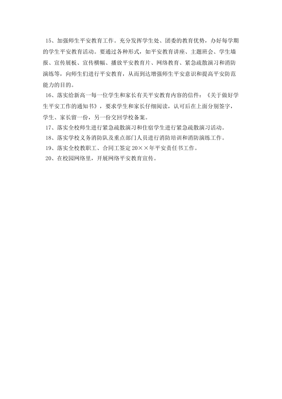 学校保安工作计划开头_第3页