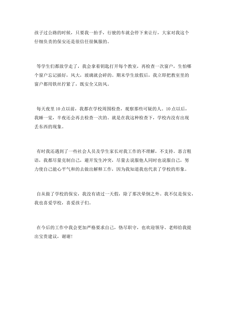 学校保安年终工作总结_第2页