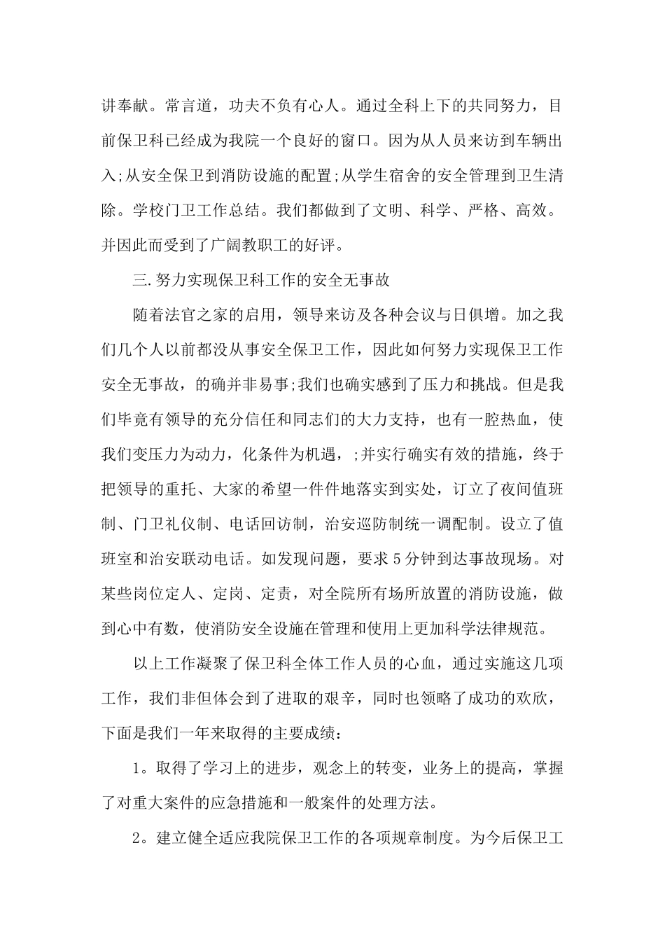 学校保安年终个人工作总结（精编版）_第2页