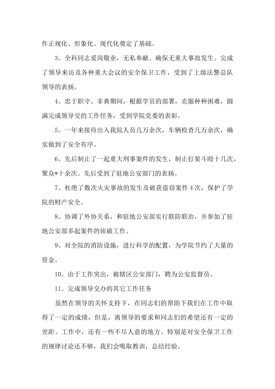 学校保安年终个人工作总结（精编版）_第3页