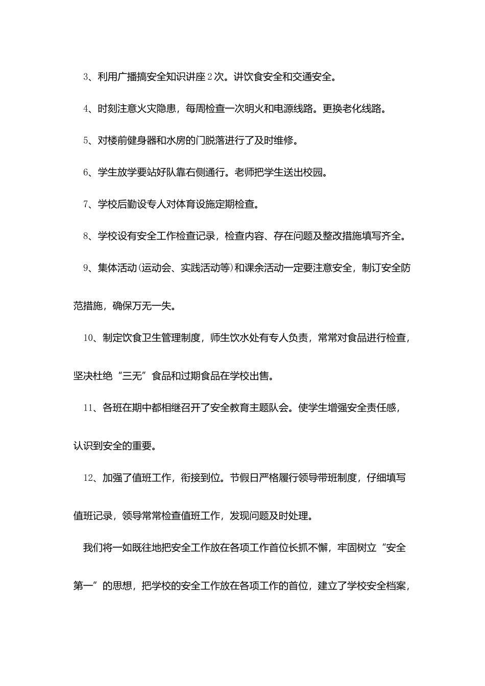 学校保安年度工作总结2025_第2页