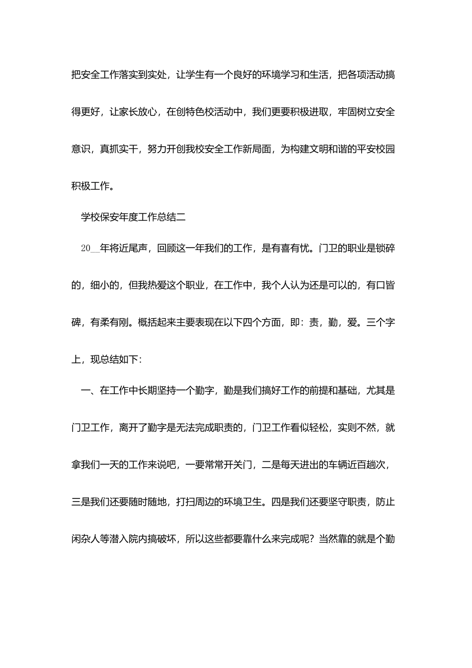 学校保安年度工作总结2025_第3页