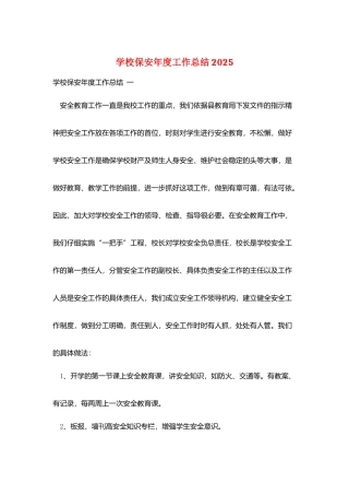 学校保安年度工作总结2025